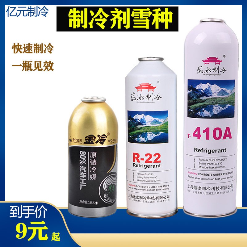 正品巨化徽冰R22R410134a空调金冷制冷剂 冷媒氟利昂雪种制冷配件图片