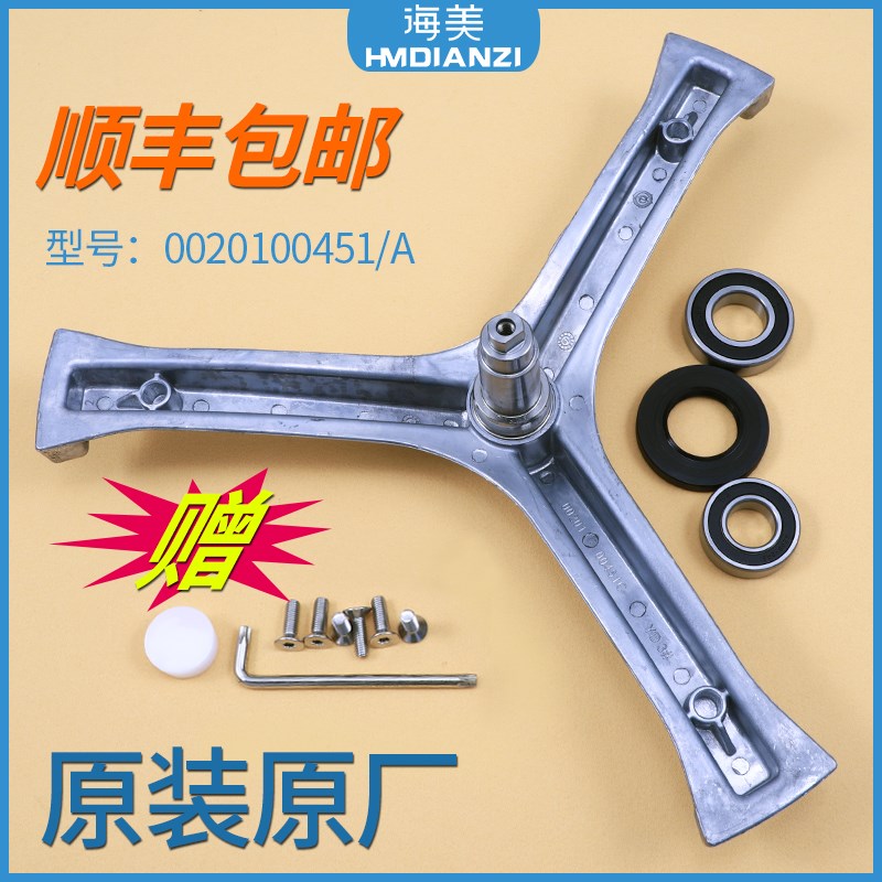适用海尔滚筒洗衣机配件三角架轴承水封XQG50-807/10866AMT LM