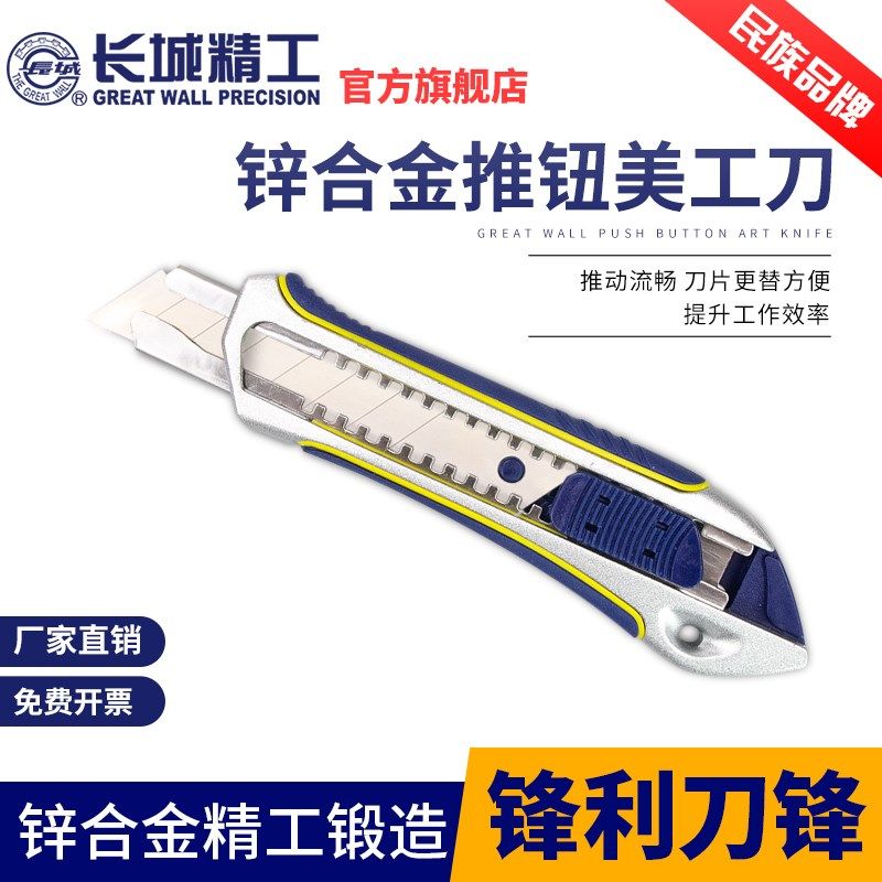 长城精工美工刀 工业用锌合金18mm墙纸刀壁纸刀手工不锈钢工具刀,标准件/零部件/工业耗材,输送带/传送带,淘宝优惠券,粉丝福利购,淘宝优惠卷