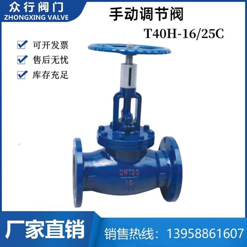 碳钢铸钢手动调节阀T40H-16C 10C 25C流量调节控制蒸汽调节阀重型