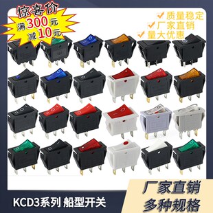 船型开关KCD3电锅开关电热锅炒锅多星锅配件船形带灯按钮三档两档