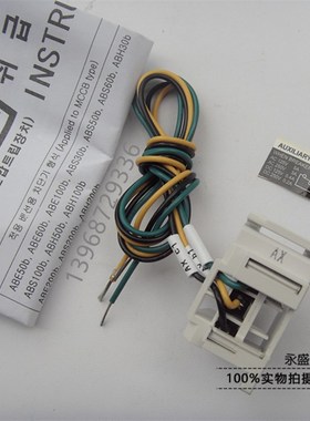 原装正品LS塑壳断路器辅助触点AX(R)-LWT ABE/S/H202b-204b,EXP