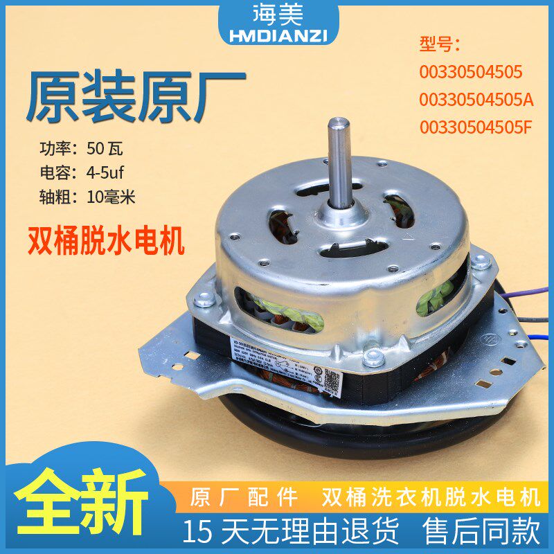 适用海尔半自动双桶洗衣机脱水电机XD-50X马达00330504505/A/F/H