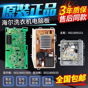 @G1012B36W电源主板显示板@G8012B36S 海尔洗衣机电脑板EG80B109G
