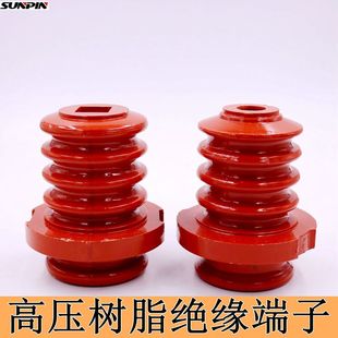 6KV高压电机树脂接线端116高4伞两刻口上下圆孔 绝缘子接线柱