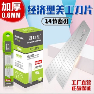 刃口皇美工刀片大号18mm加厚0.5壁纸裁纸墙纸刀片啄木鸟大刀片