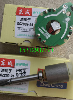 DCA东成DCZC02-24/ADZC02-24充电式锂电电锤冲击钻转子定子开关
