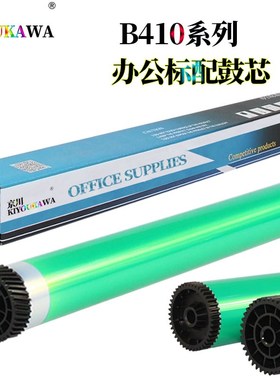 适用OKI B410 感光鼓 B410dn B430dn MB460 MB470 MB480 B4400D B