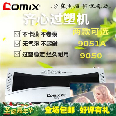 齐心新款过塑机A31A过胶A4 9050塑封机 照片相片过膜机