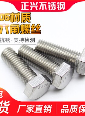 M12 2205双相不锈钢外六角螺丝S2205螺栓12*30-40-50-60-80-150