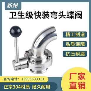 304不锈钢卫生级一边弯头一边快装蝶阀手动焊接卡盘卡箍式阀门