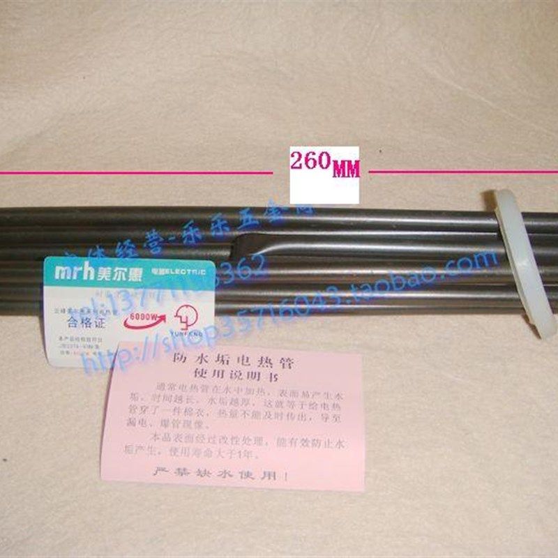 新品 防水垢开水器电热管/开水器加热管380V/6KW有效寿命大于1年
