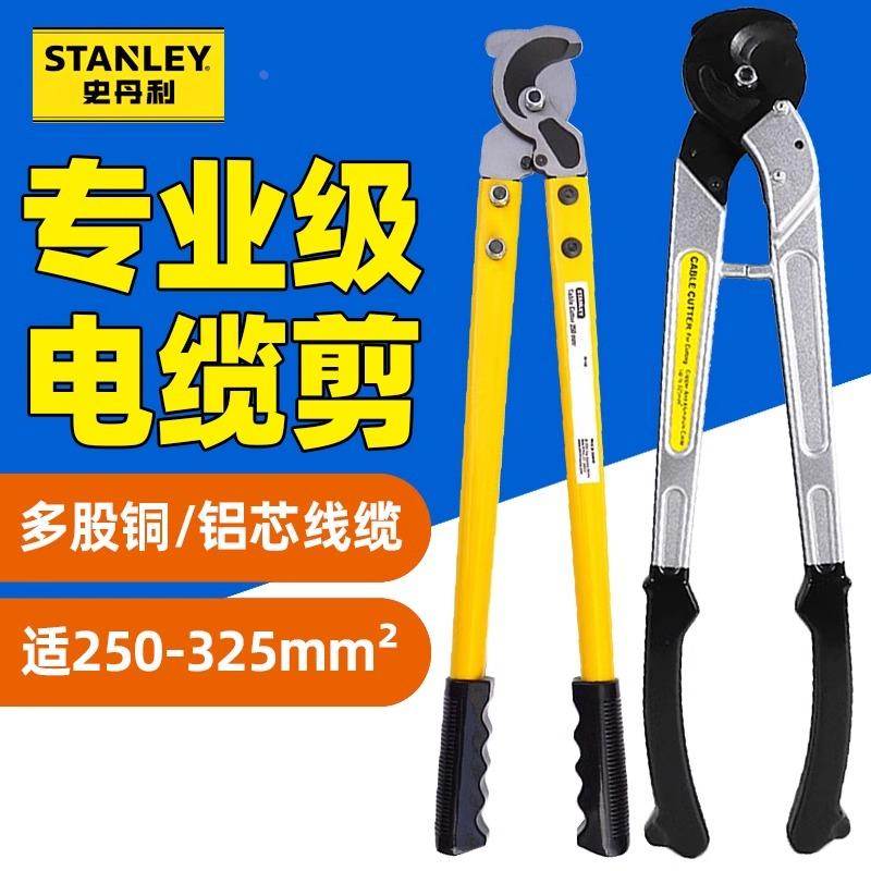 史丹利84-630/860-22铝合金手柄电缆切割钳 铜芯电线断线钳电缆钳