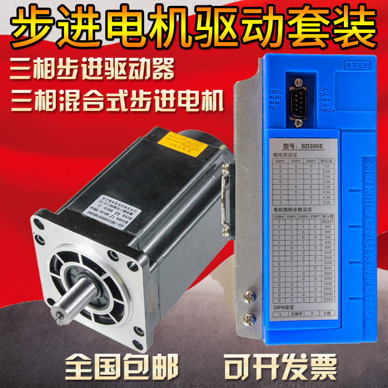 米格三相混合式步进电机FHB31115FHB3111 3DV07 SD305C驱动器套装