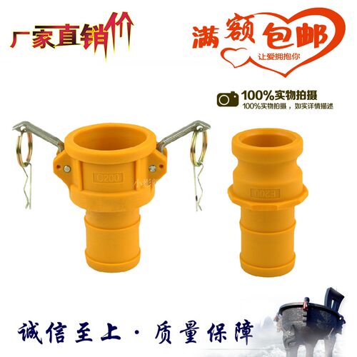 尼龙快速接头c型+e型 塑料扳把式洒水/吸粪/油罐车软管皮管快装接