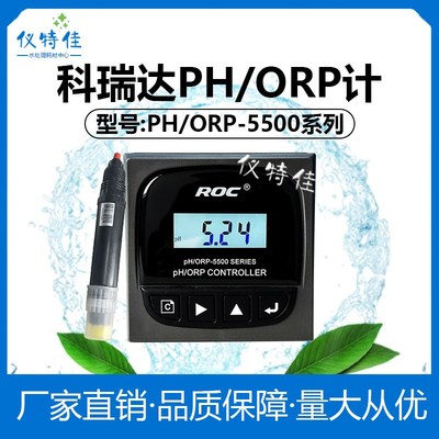 科瑞达PH/ORP-5500酸碱度计氧化还原计PH-5520监测仪传感器ph电极