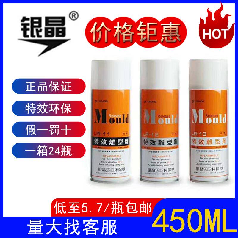 脱模剂包邮银晶脱模剂银晶离型剂注塑橡胶环保型脱模油性中性干性