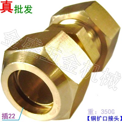 金盛五金机械 黄铜扩口接头 插22紫铜管液压油管双头喇叭空调接头