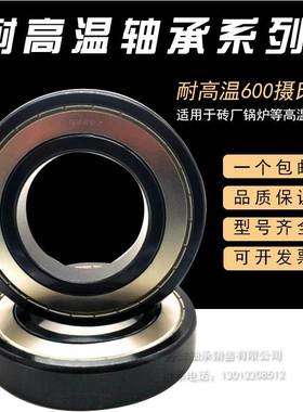 哈尔滨丹洋耐高温轴承970105 970106 970107 970108 970109 满珠