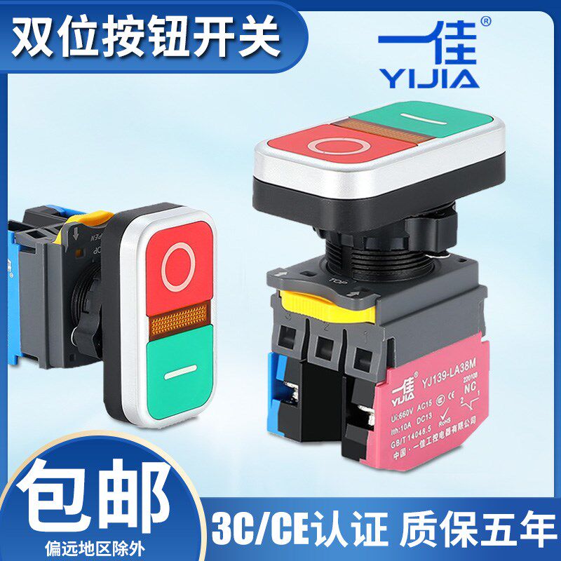 一佳双位按钮指示开关LA38M-11B双键长方形复位启动停止带灯22mm