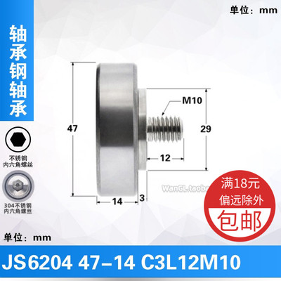 6204zz外螺纹型轴承带M10螺杆轴承滑轮外径47mm平面轴承滚轮