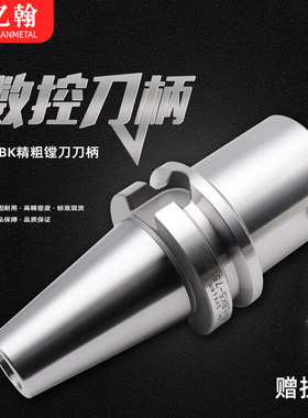 加工中心数控精粗镗刀柄BT40/BT50-LBK4/3/5/2/6/1-75接口CBH RBH