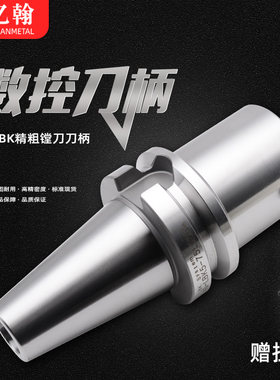 加工中心数控精粗镗刀柄BT40/BT50-LBK4/3/5/2/6/1-75接口CBH RBH