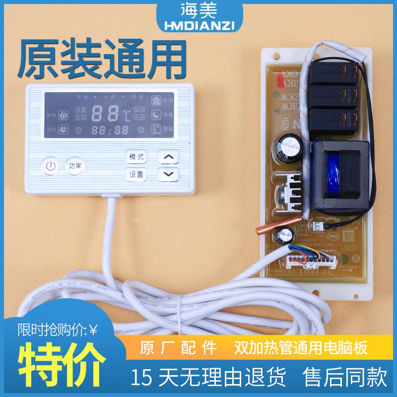 适用海尔电热水器配件0040800553万能电脑板主板线控器电源显示板