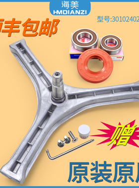 荣事达滚筒洗衣机配件原装三脚架轴承水封RG-F8010BS,RG-F6506BWN