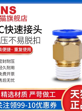 sns神驰气动pc8-02快插接头pc4-m5气管直通快速螺纹pc10-02铜接头