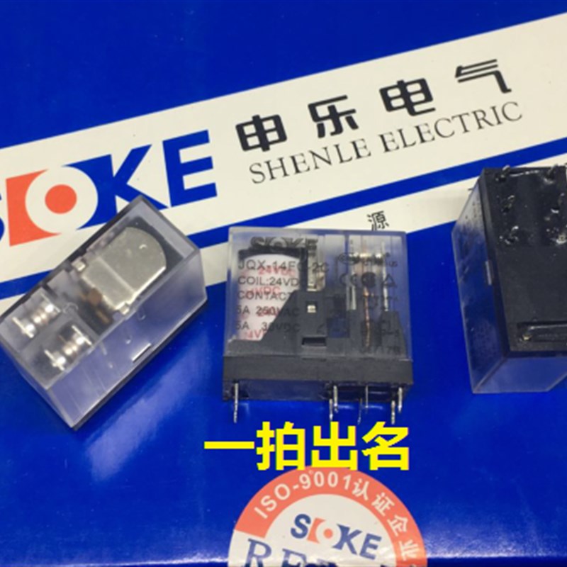 SOKE电气申乐JQX-14FC-2C-12V 6V 9dc 24DC焊接8脚3.5MM继电器48V