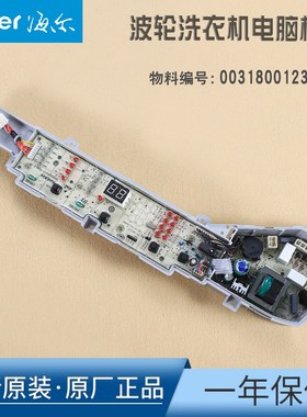 适用海尔洗衣机电脑板EB80BM2TH,EB72BM2JD,B8001BM71V控制板主板