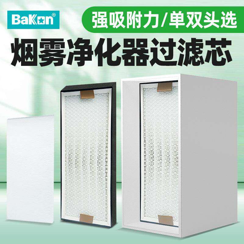 白光烟雾净化器过滤芯BK261初中高效过滤棉单双头262/260XP耐高温