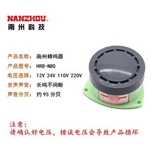 南州蜂鸣器DC24v12V AC220110V HRB-N80高分贝有源小型报警器喇叭