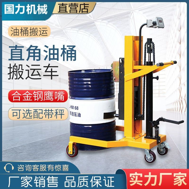 手动液压油桶搬运车圆桶铁桶塑料桶升高车推桶车装卸车拉油车叉车