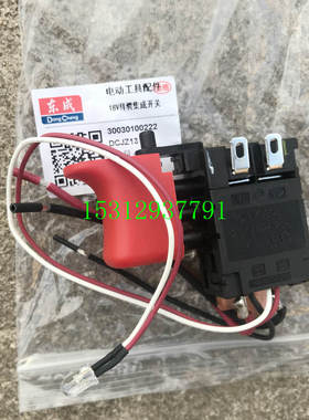 东成DCJZ13充电式冲击电钻开关转子 DCJZ13/ADJZ13冲击电钻开关