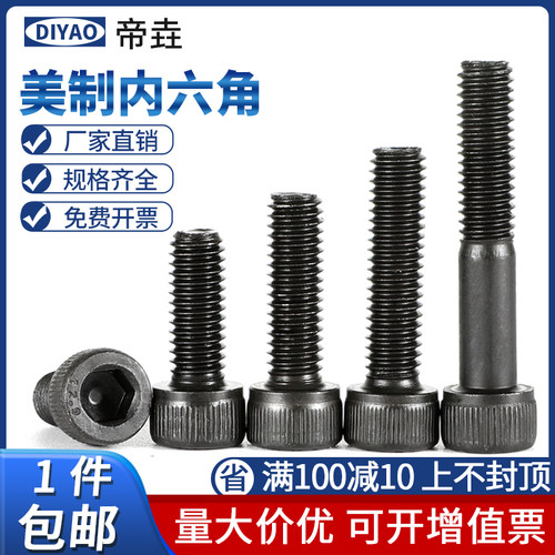 12.9级美制内六角螺丝美标内六方杯头螺栓螺钉 ANSI/ASME B18.3SH