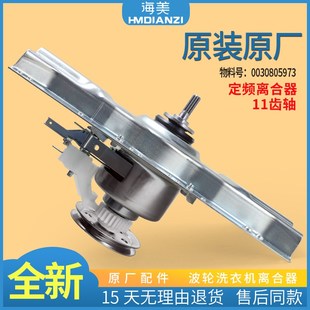 M7288 L9288 L8286 Z9288 适用海尔洗衣机减速离合器配件XQB70