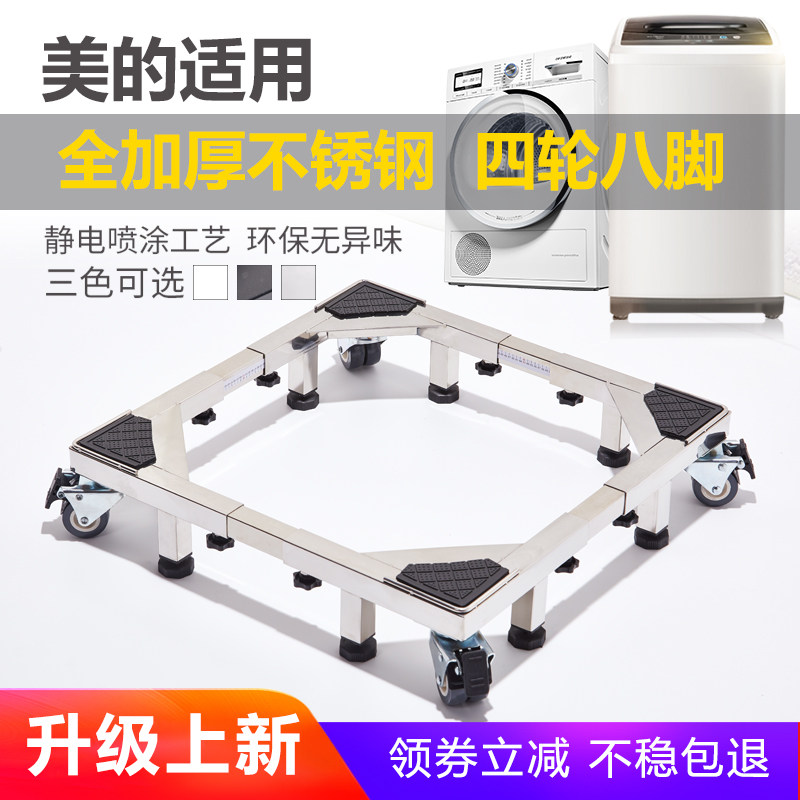 美的专用滚筒波轮洗衣机冰箱通用底座不锈钢伸缩万向轮移动托架子