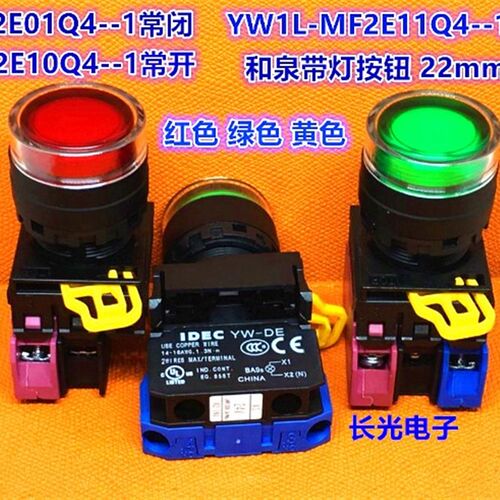 IDEC和泉YW1L-MF2E10Q4G按钮开关11Q4 G Y W自复位YW-DE带灯20Q4R