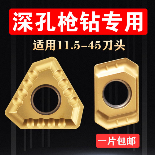 BTA深孔钻刀片TPMX0902/1403/1704钻孔枪钻刀片刀粒刀头RB/RG加硬