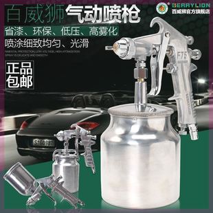 百威狮 上下壶气动喷涂枪汽车油漆喷漆枪 喷胶喷枪家具枪油漆喷枪