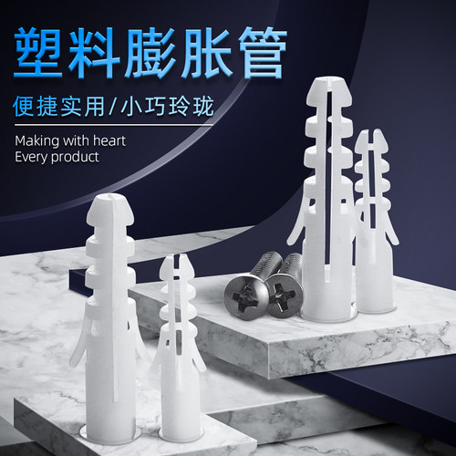 塑料膨胀管 膨胀螺丝圆形胶塞白色胶粒 膨胀管6mm/8mm/10mm