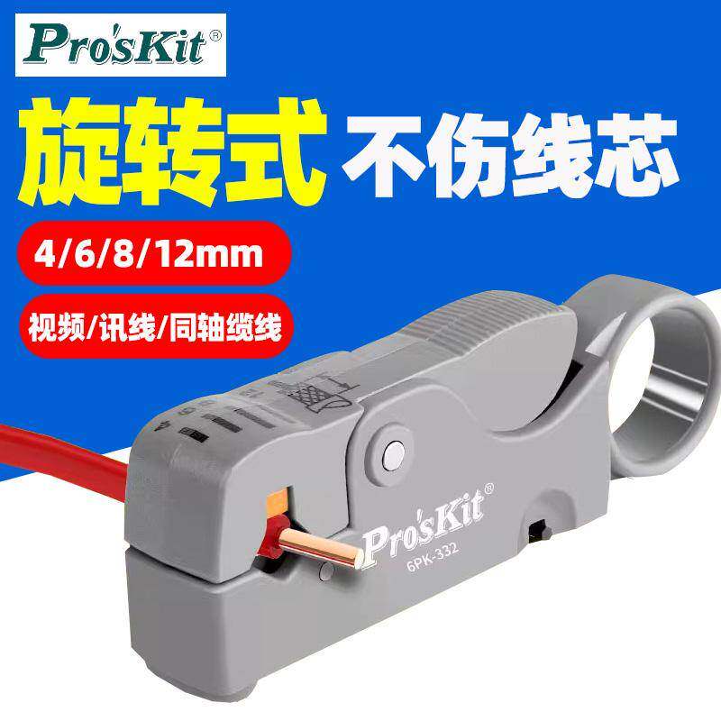 宝工6PK-332旋转式双三刀调距同轴剥线器RG58/59/6同轴线6PK-322