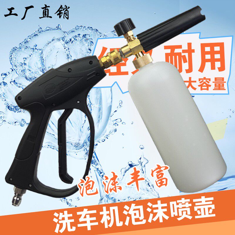 高压水壶洗车喷沫泡沫发生器洗车机喷罐水抢头泡沫壶高压洗车喷壶