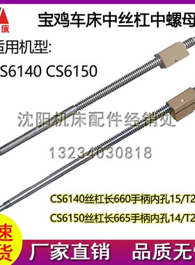 宝鸡机床CS6140 CS6150 中丝杠中丝母 铜螺母  丝杠长660/665正品