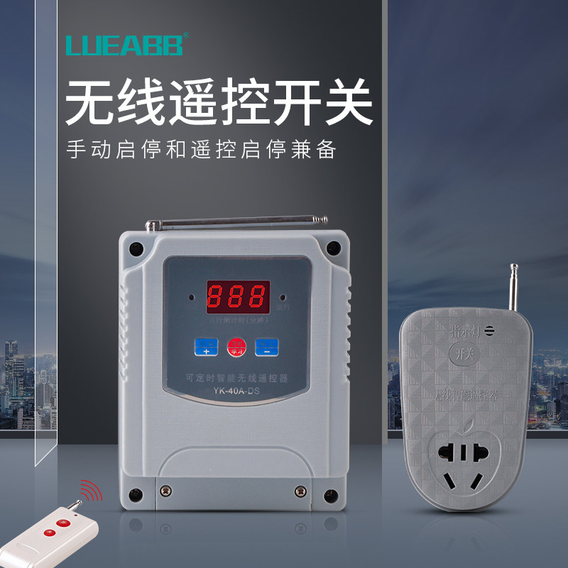 大功率无线遥控220v开关家用水泵灯智能穿墙电源器插座控制插排