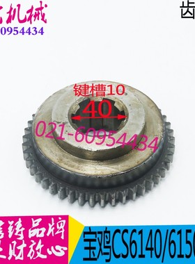 机床配件 宝鸡机床CS6140/CS6150车床齿轮 云南机床齿轮 现货