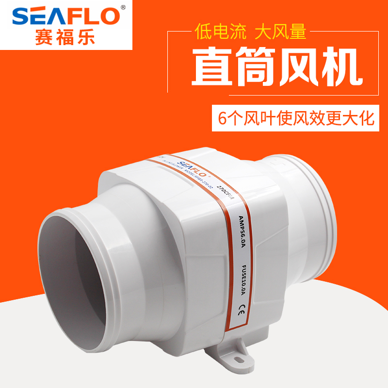 seaflo12V直流风机直筒排风扇房车游艇电瓶通风排气扇赛福乐