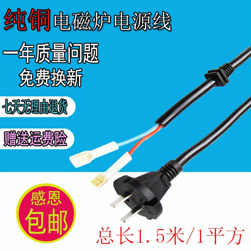 包邮原装电磁炉电源线连接线半球苏泊尔电磁炉线加粗大功率纯铜